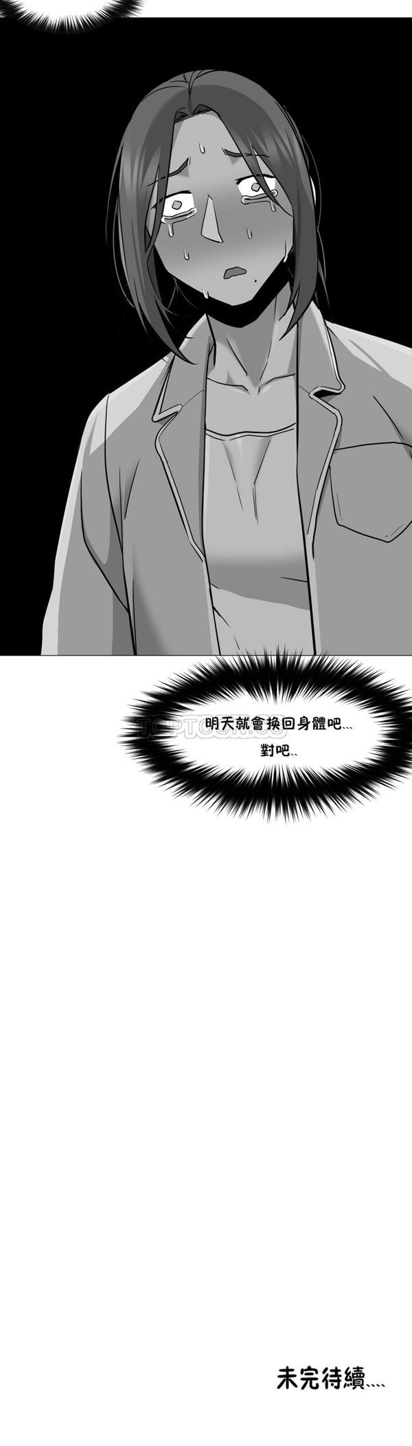 站立女人 第4话 第27页