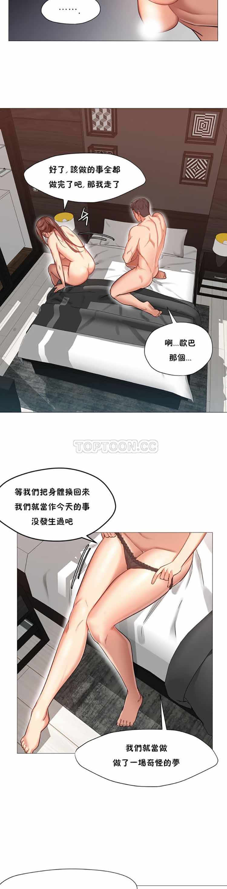 站立女人 第4话 第11页