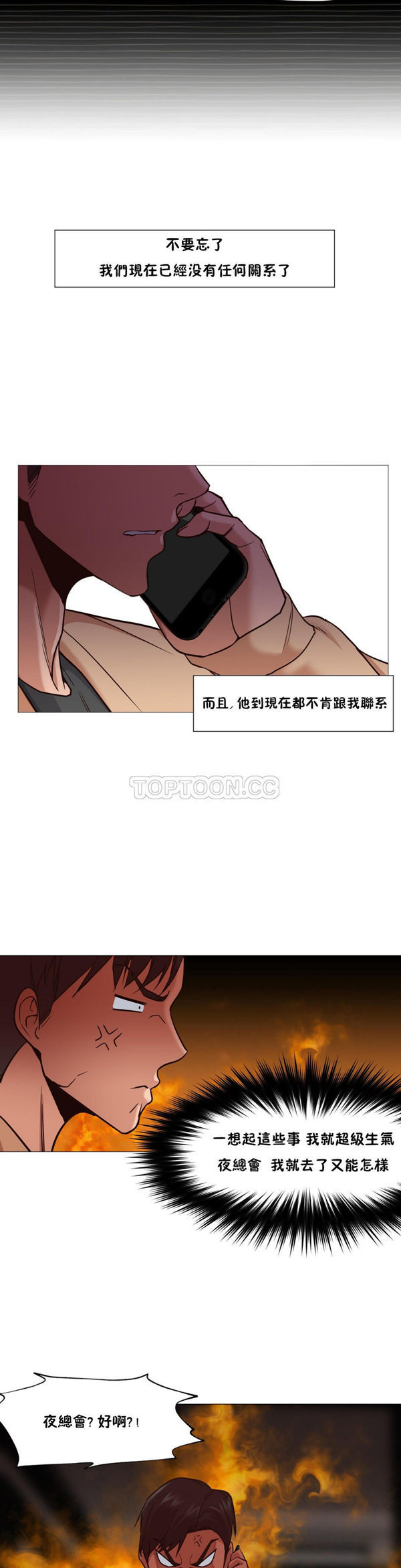 站立女人 第5话 第22页