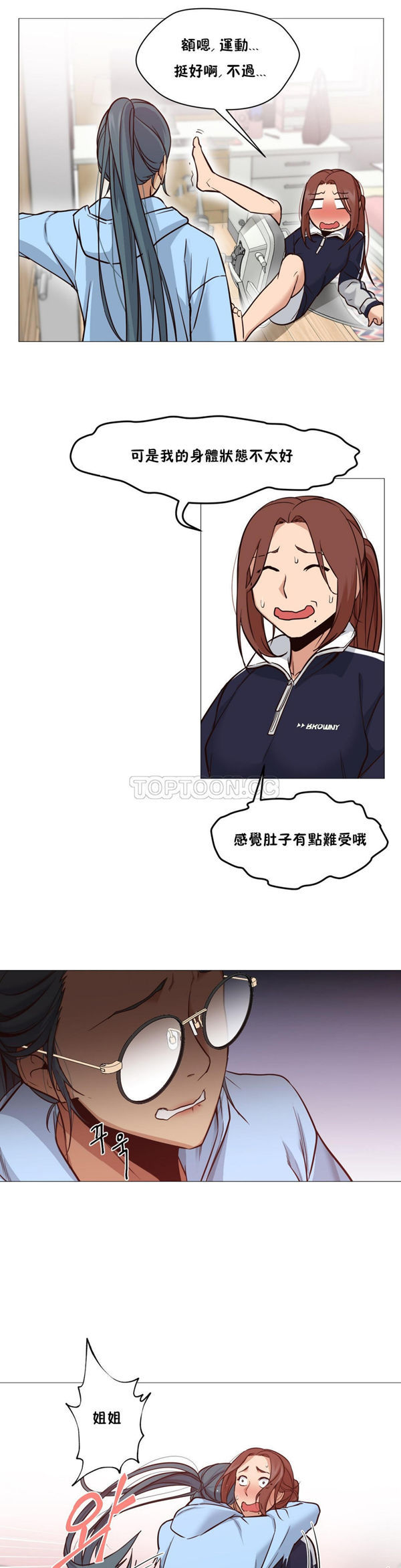 站立女人 第5话 第10页