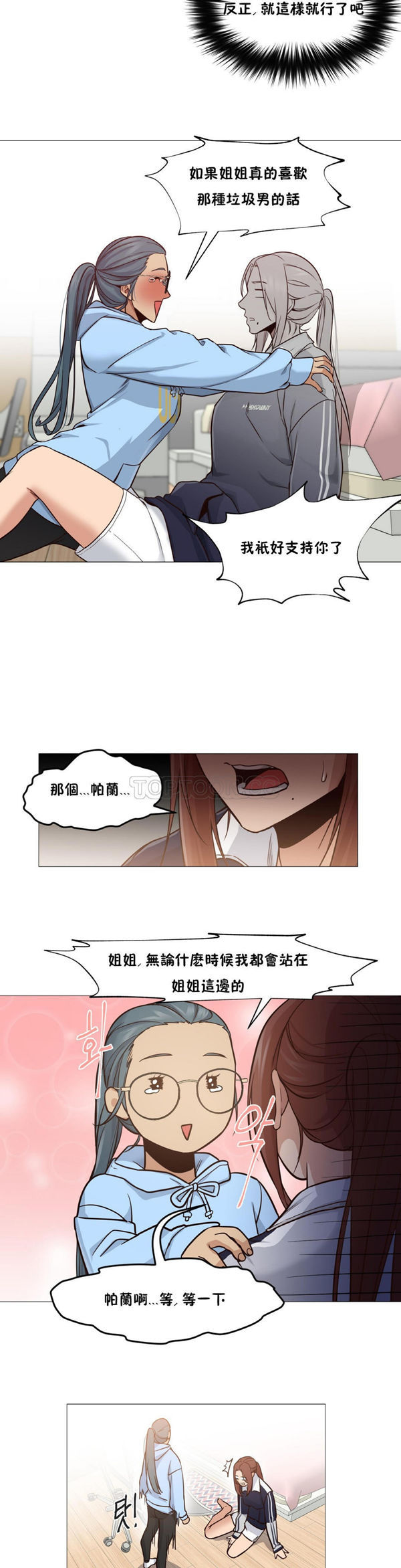 站立女人 第5话 第13页