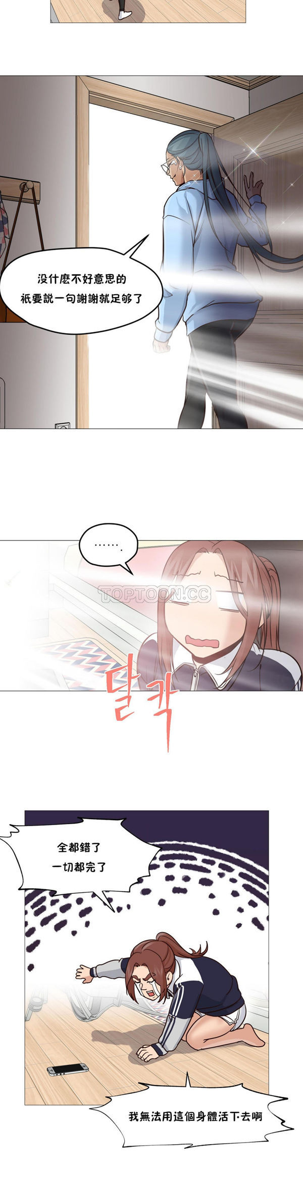 站立女人 第5话 第14页