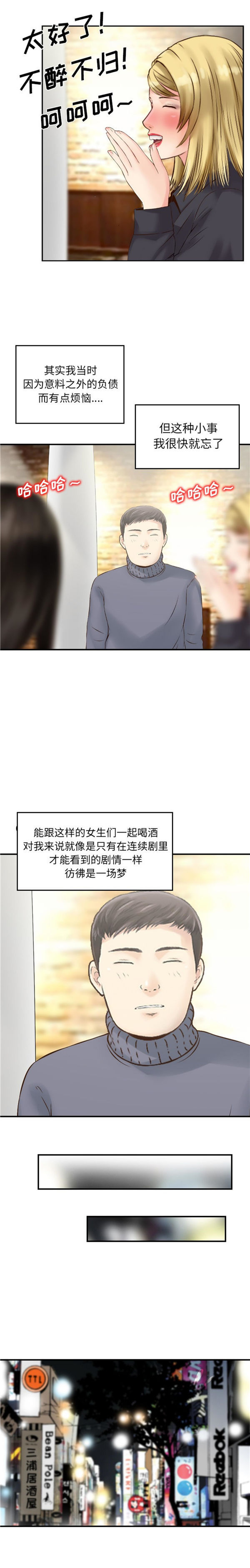 找回自我 第2话 第12页