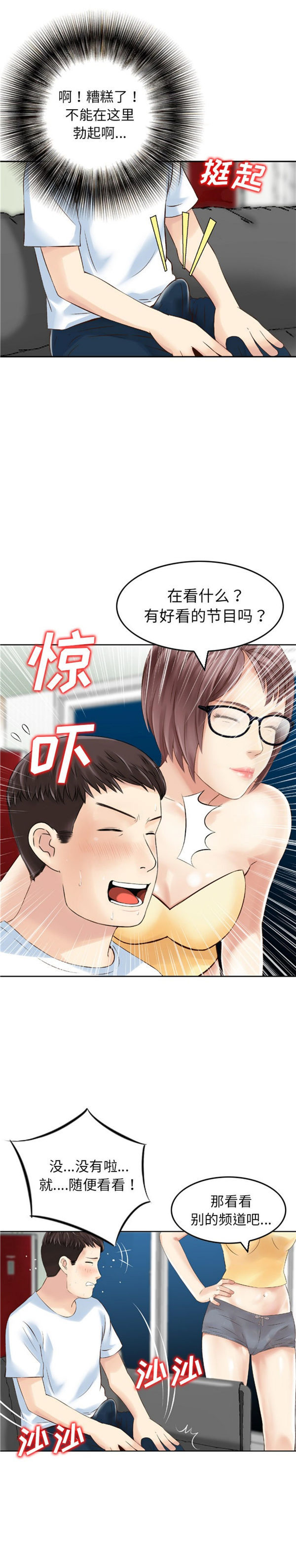 找回自我 第3话 第12页