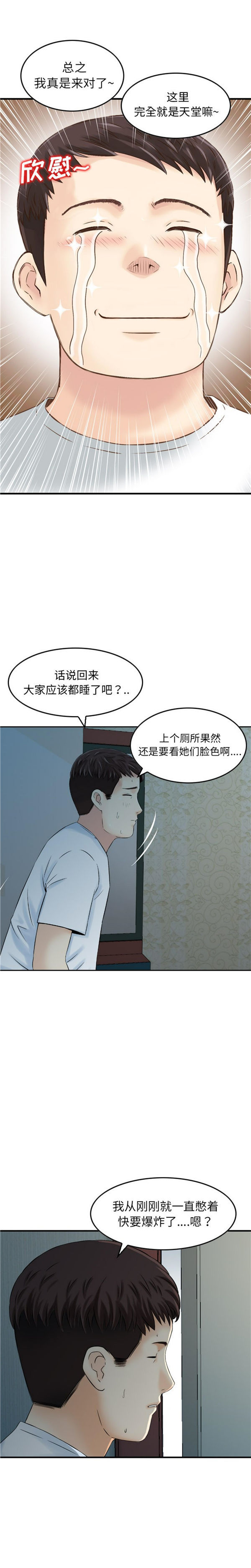 找回自我 第3话 第15页