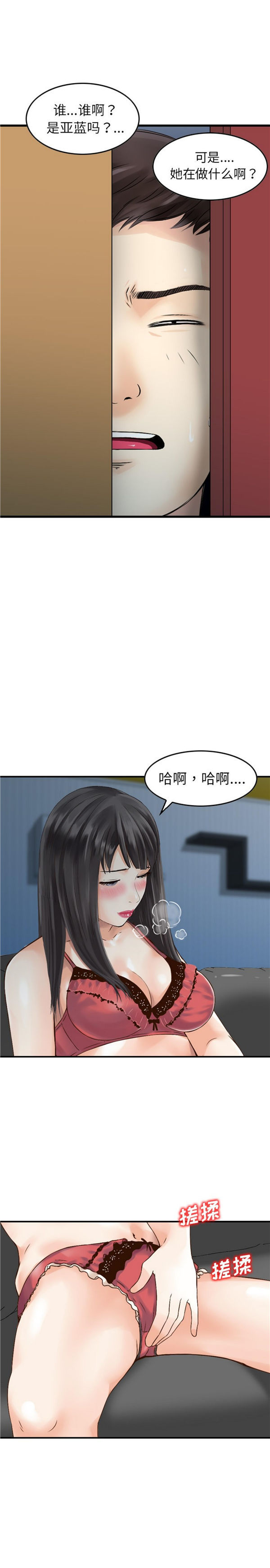 找回自我 第3话 第16页