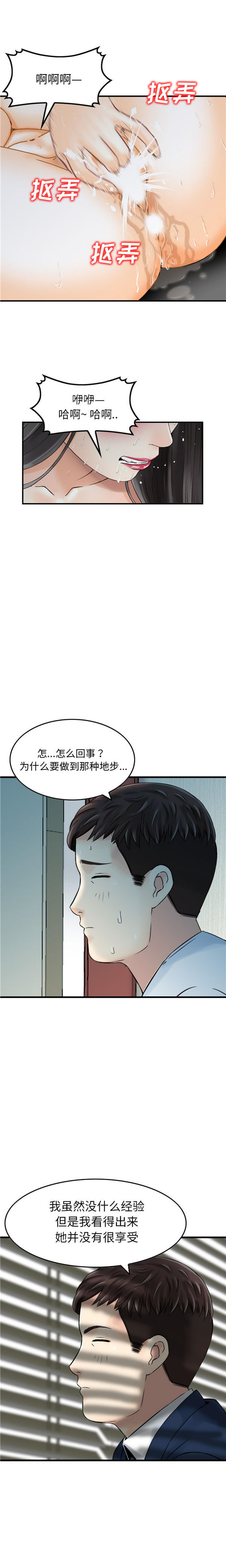 找回自我 第4话 第10页