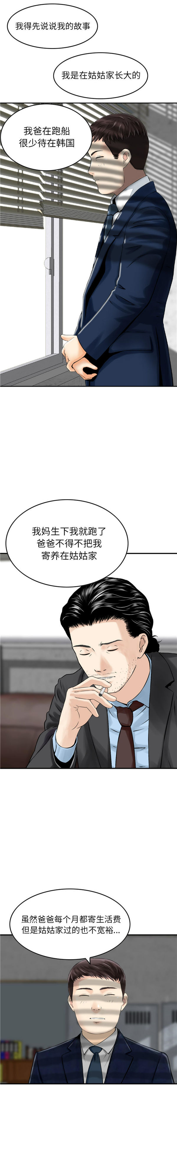 找回自我 第4话 第11页