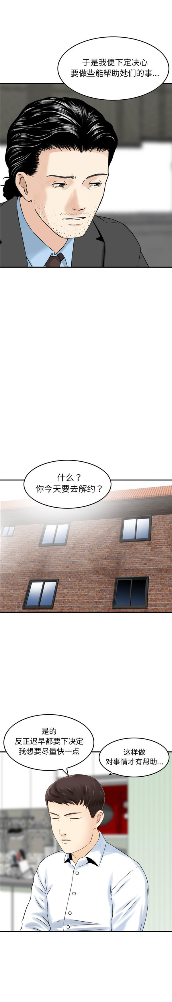 找回自我 第4话 第14页