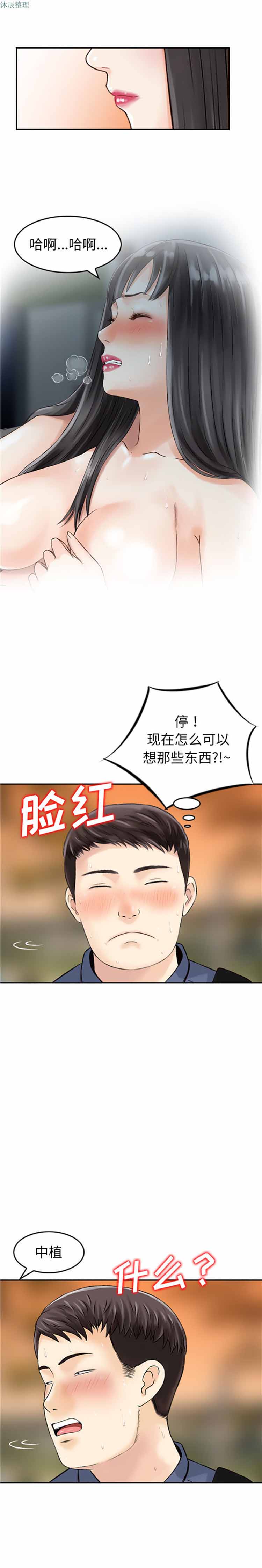 找回自我 第5话 第17页