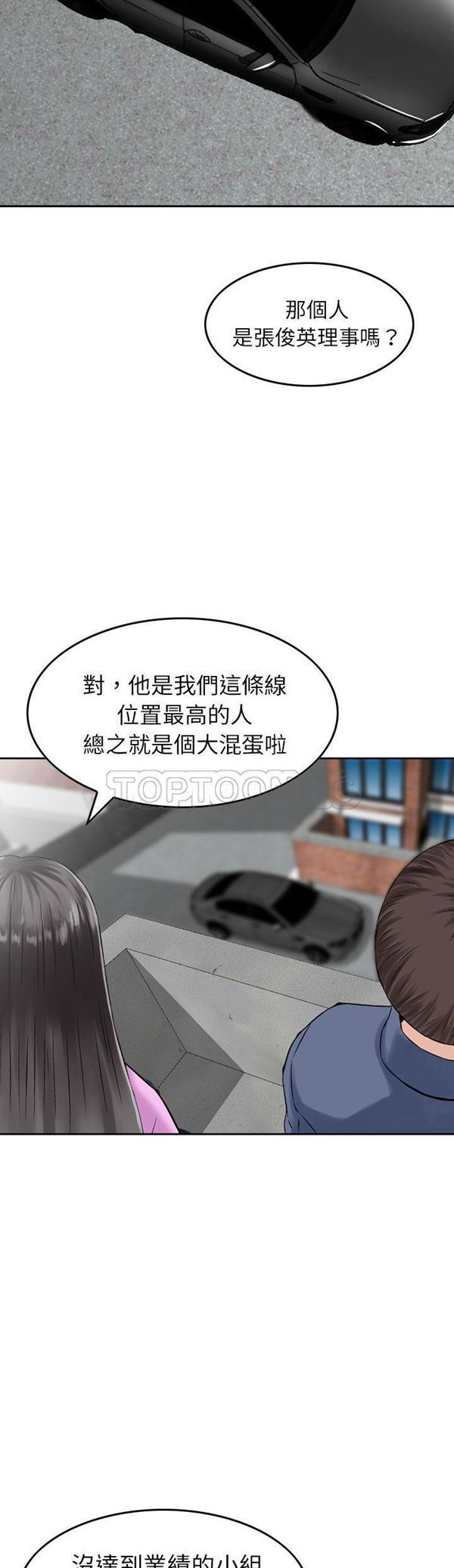 找回自我 第10话 第9页