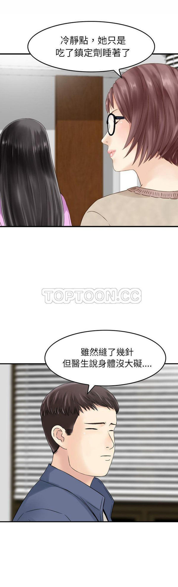 找回自我 第11话 第3页