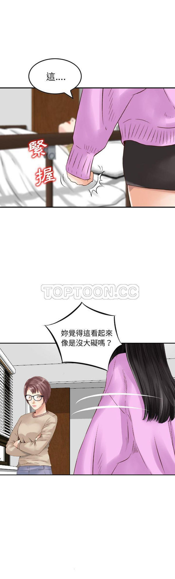 找回自我 第11话 第4页