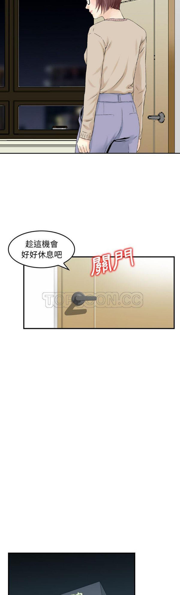 找回自我 第11话 第9页