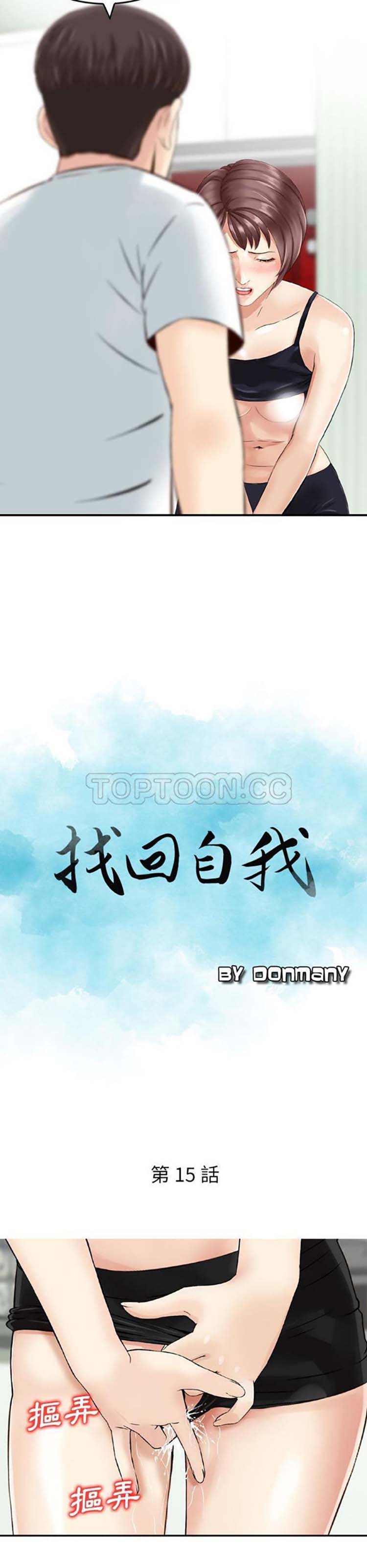 找回自我 第15话 第2页