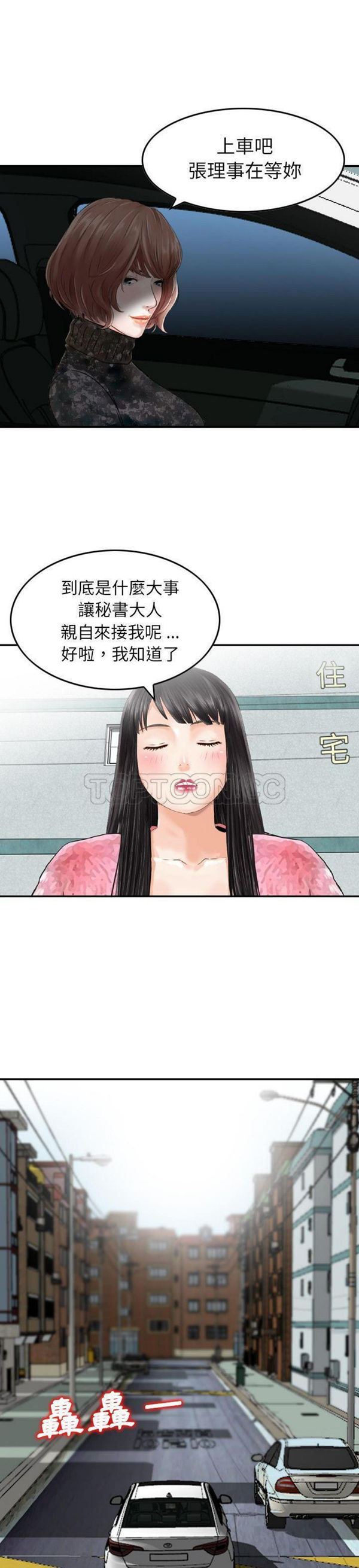 找回自我 第16话 第4页