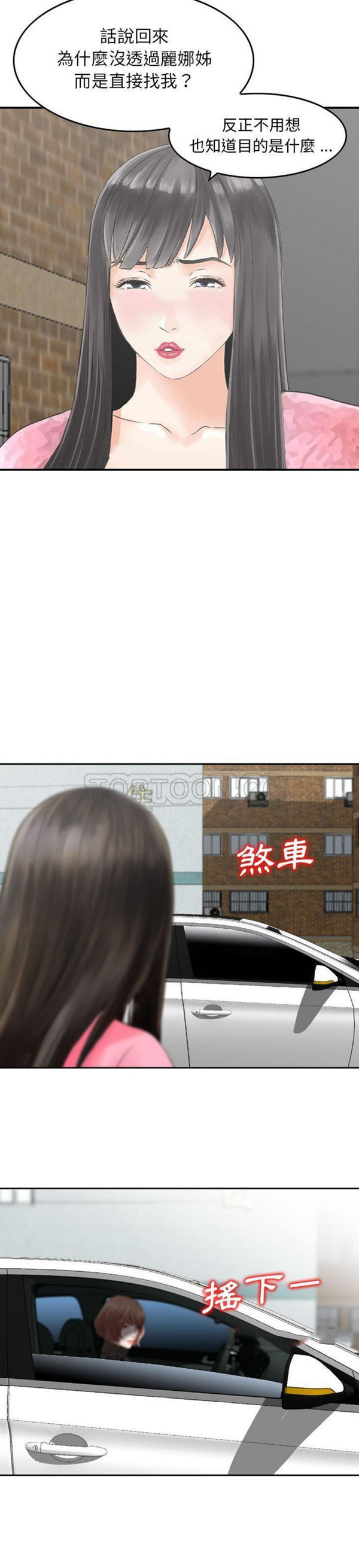 找回自我 第16话 第3页
