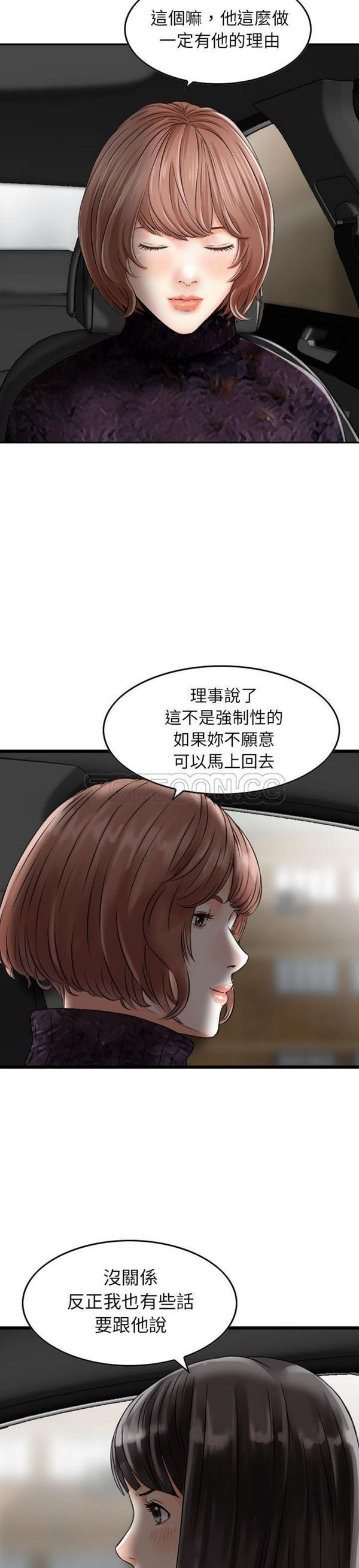 找回自我 第16话 第6页