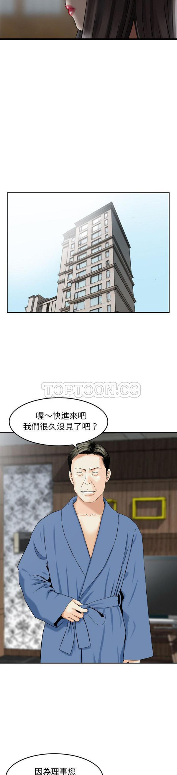 找回自我 第16话 第7页