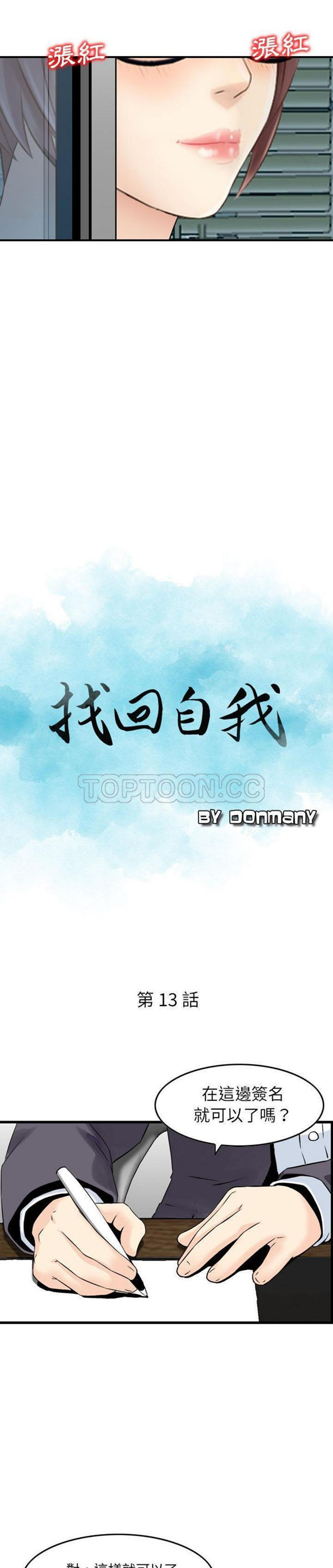 找回自我 第13话 第2页