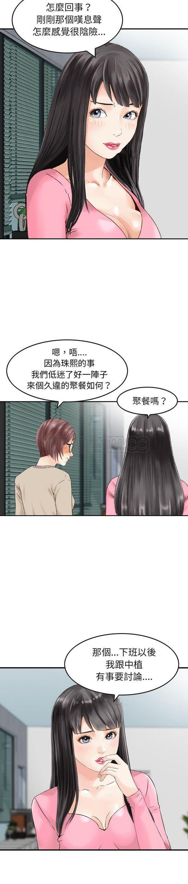 找回自我 第13话 第7页