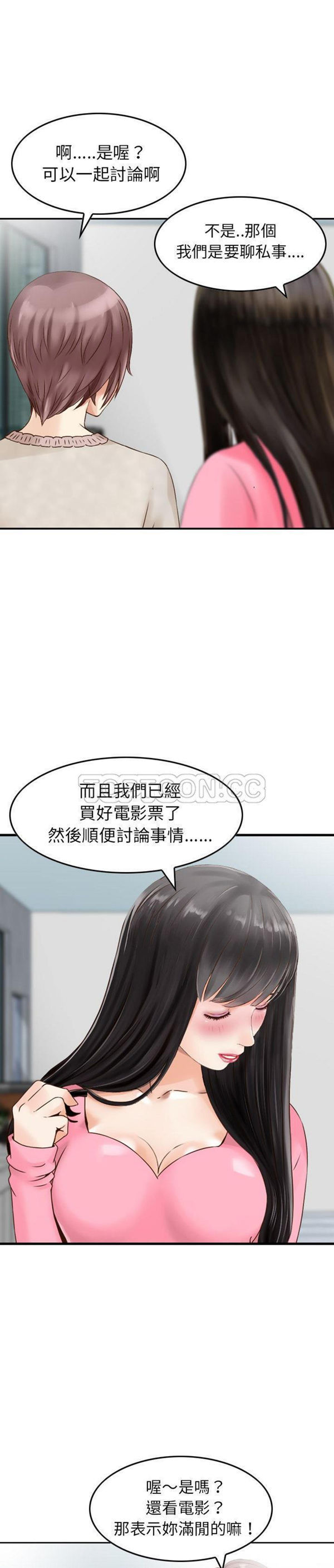 找回自我 第13话 第8页