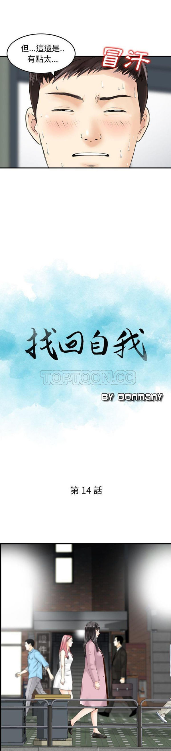 找回自我 第14话 第2页