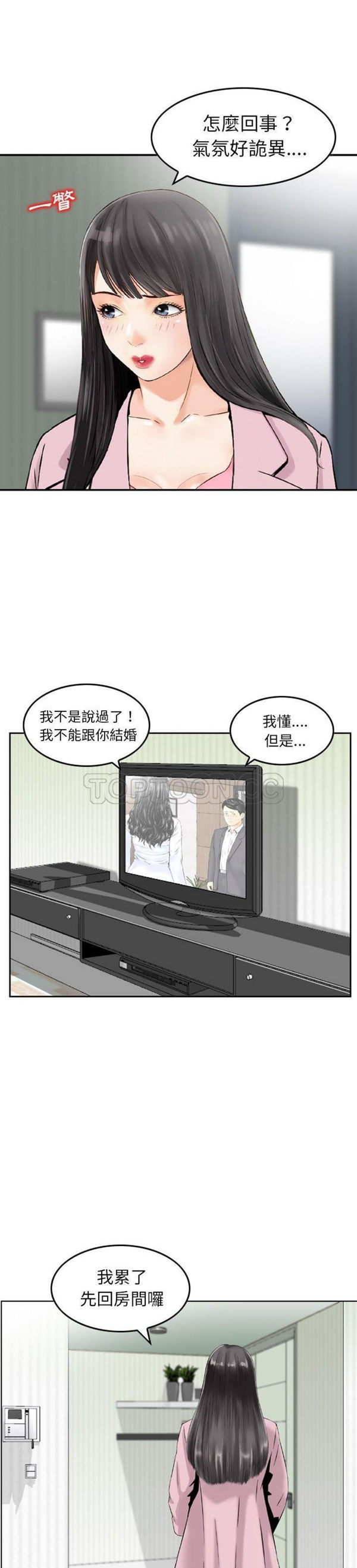 找回自我 第14话 第8页
