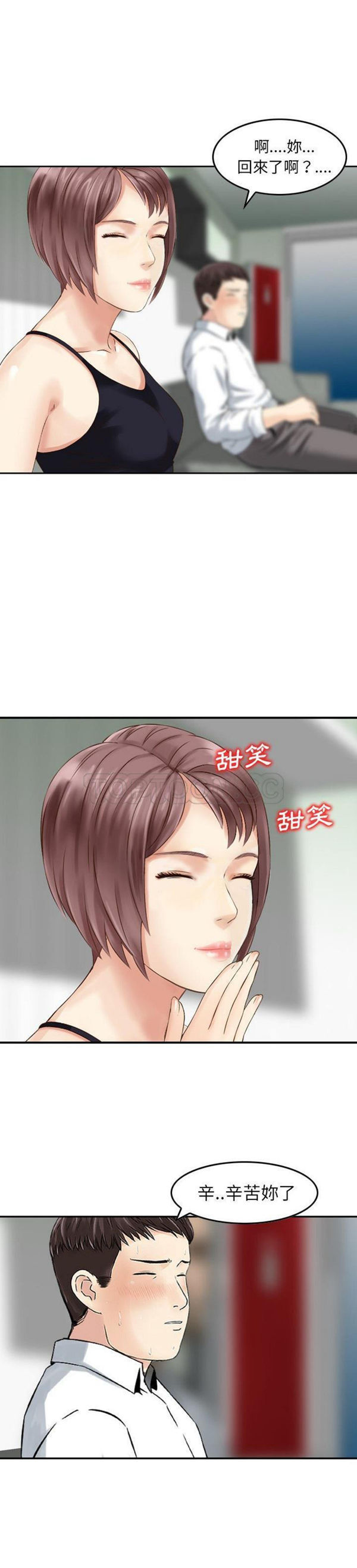 找回自我 第14话 第7页