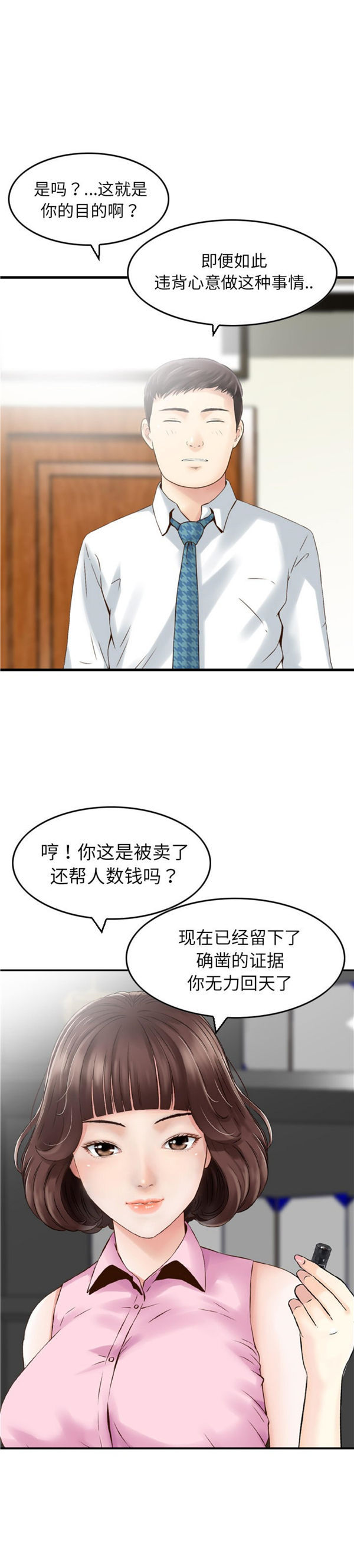 找回自我 第1话 第17页