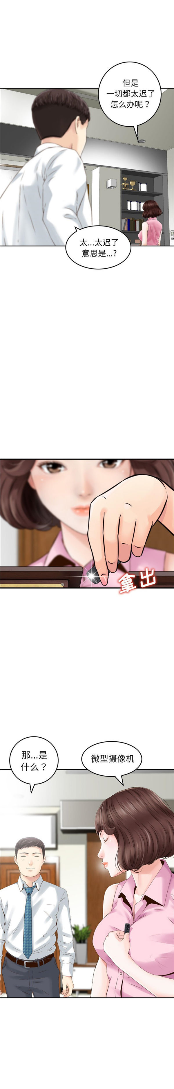 找回自我 第1话 第16页