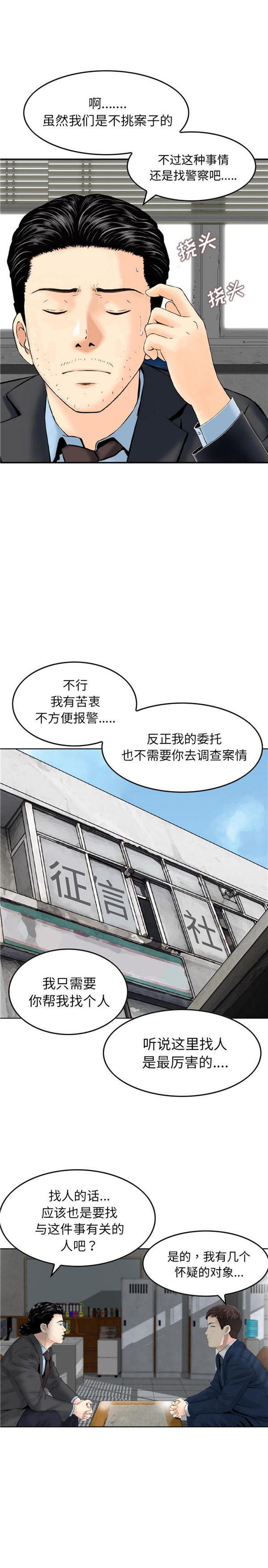 找回自我 第1话 第19页
