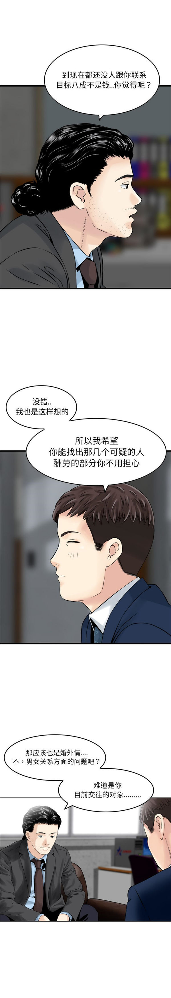 找回自我 第1话 第20页
