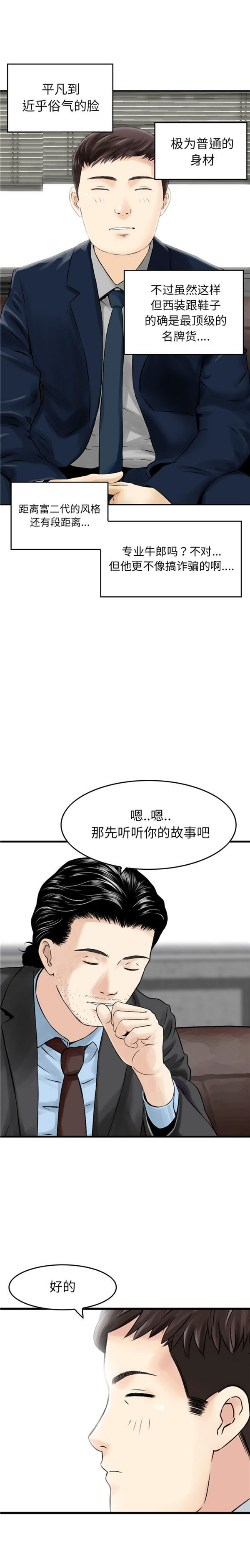 找回自我 第1话 第22页