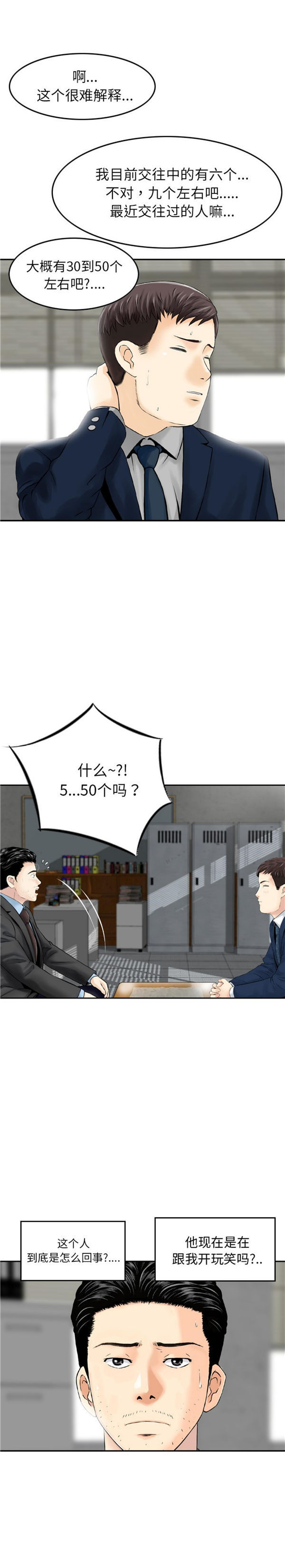 找回自我 第1话 第21页
