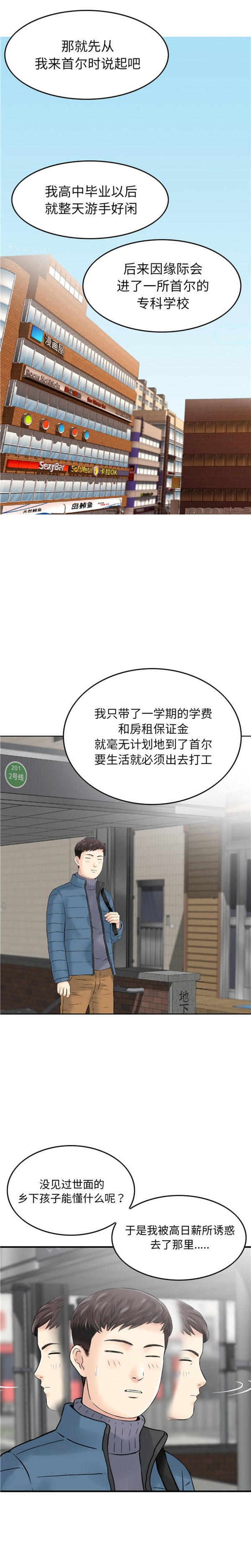 找回自我 第1话 第23页