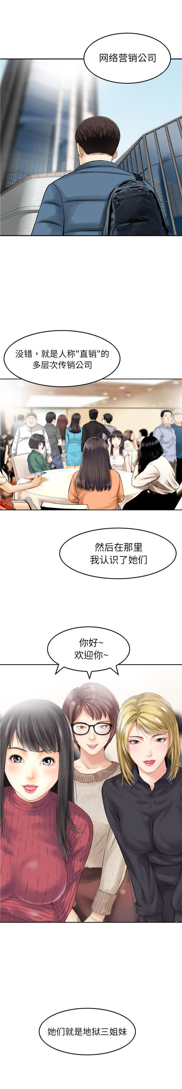 找回自我 第1话 第24页