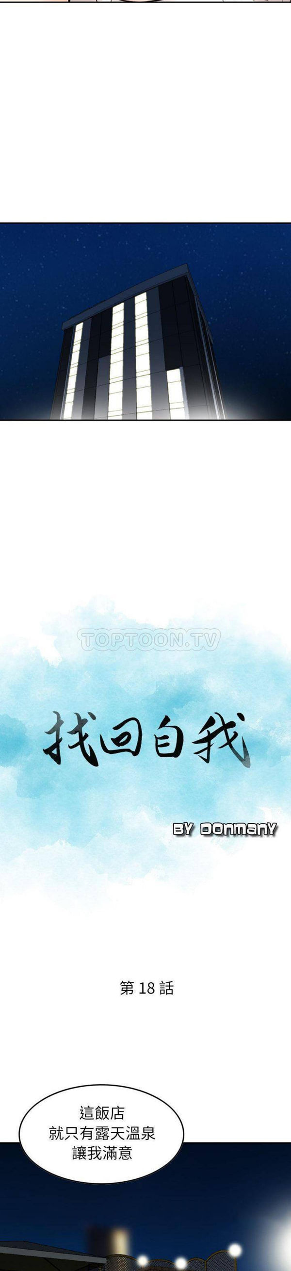 找回自我 第18话 第2页