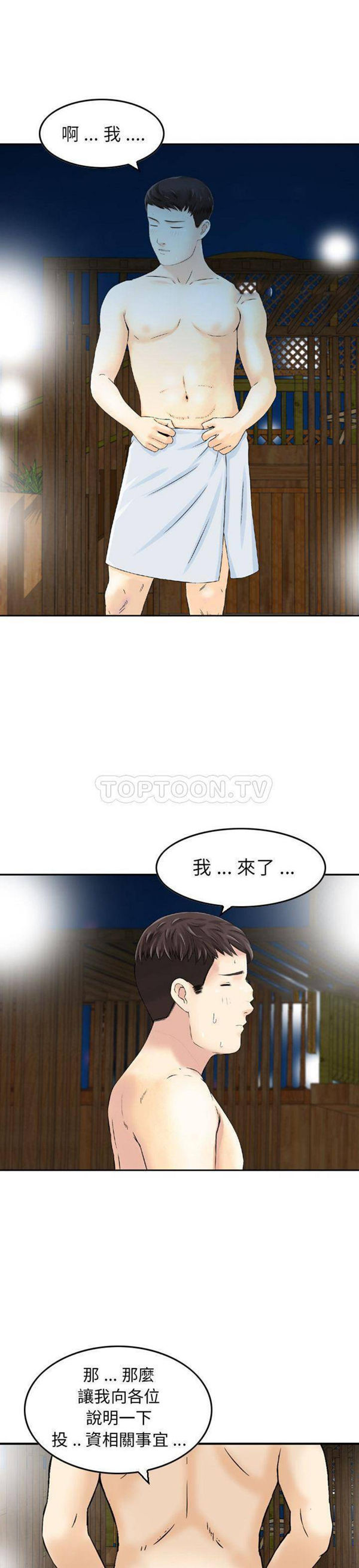 找回自我 第18话 第5页