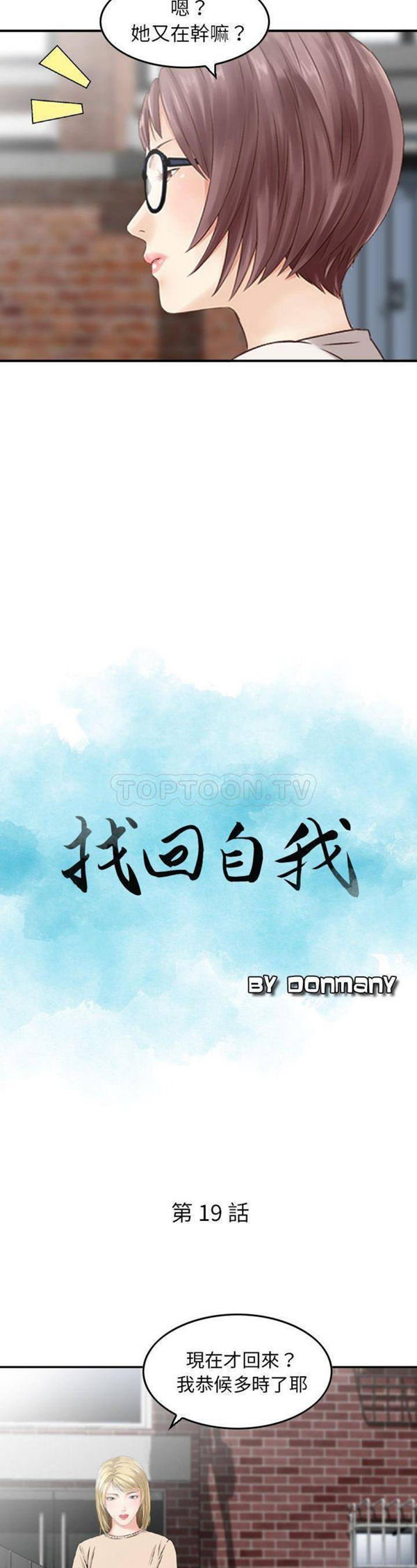找回自我 第19话 第2页