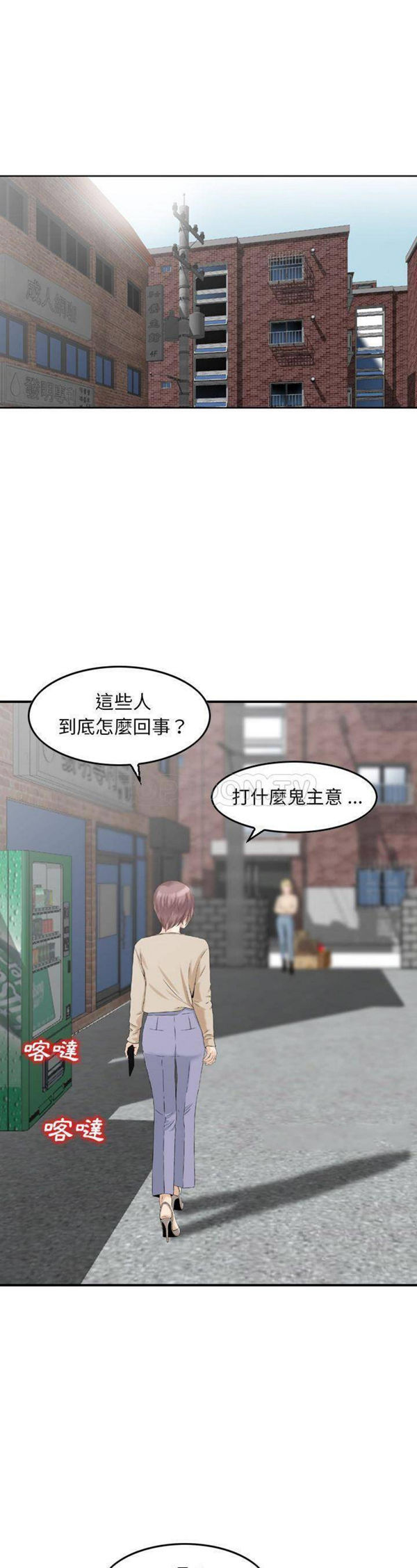 找回自我 第19话 第1页