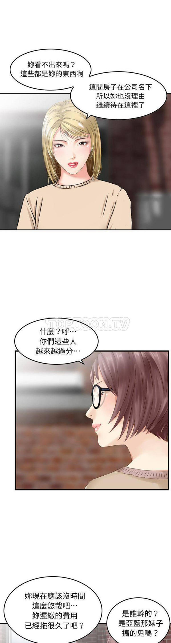 找回自我 第19话 第4页