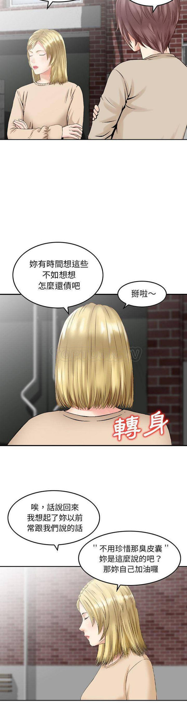 找回自我 第19话 第5页