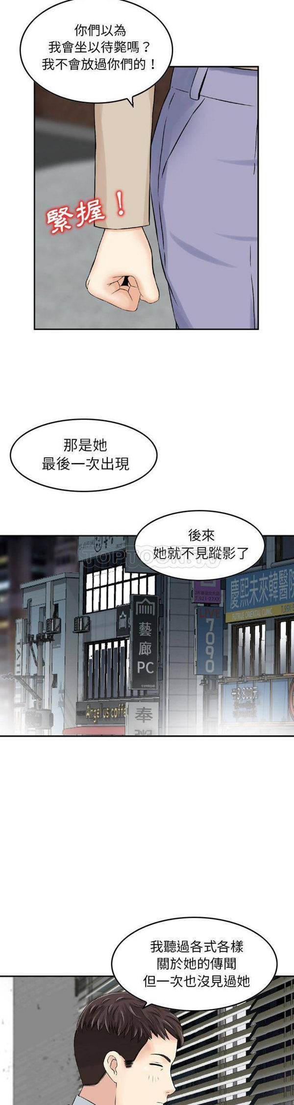 找回自我 第19话 第7页