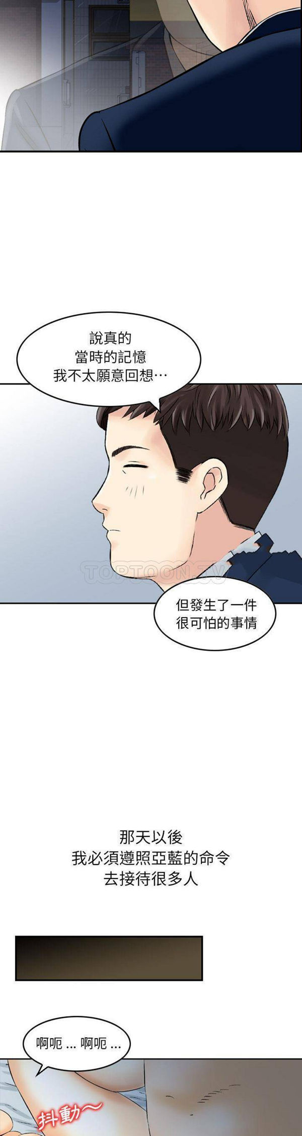 找回自我 第19话 第9页