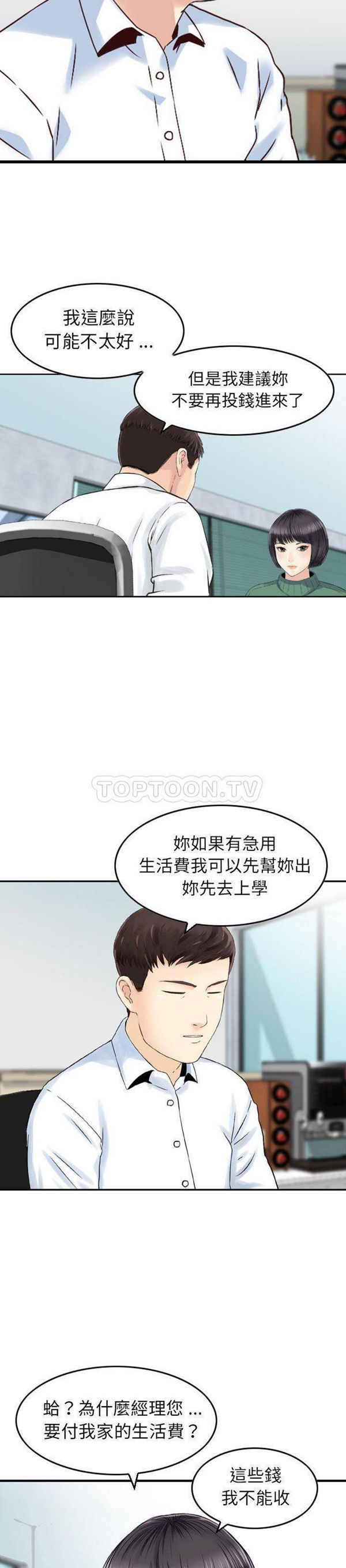 找回自我 第20话 第5页