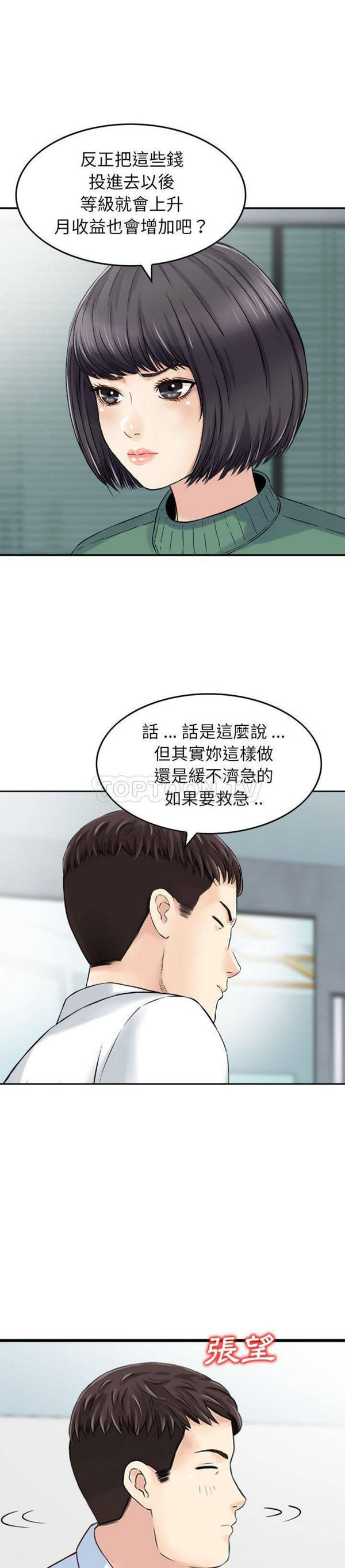 找回自我 第20话 第4页