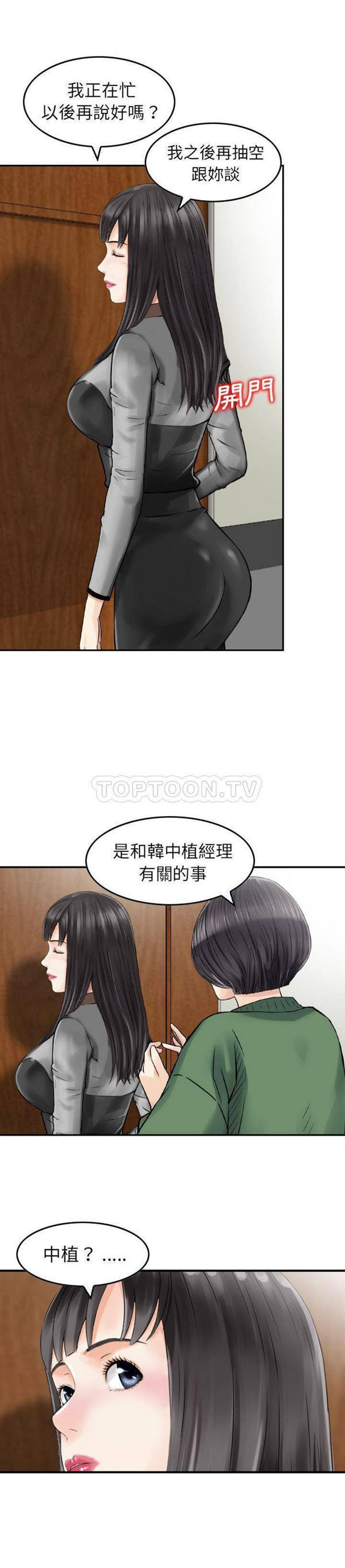 找回自我 第20话 第9页