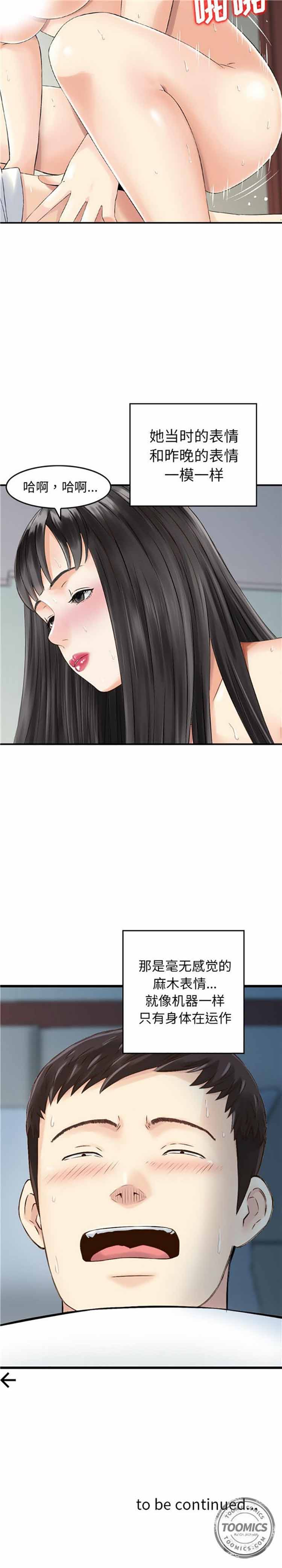 找回自我 第6话 第14页