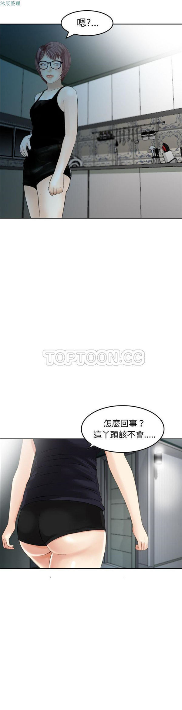 找回自我 第7话 第10页